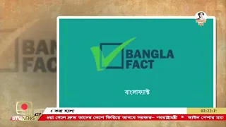 রুমিন ফারহানার তথ্যকে গুজব বলল ফ্যাক্ট চেককারী প্রতিষ্ঠান বাংলা ফ্যাক্ট