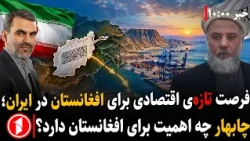 گشایش فصل تازه‌ی همکاری‌های اقتصادی کابل و تهران || مجموعه خبرهای ساعت ۱۰:۰۰