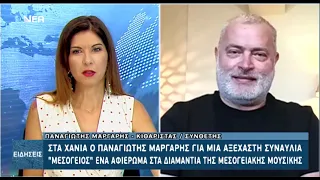 Ο ΠΑΝΑΓΙΩΤΗΣ ΜΑΡΓΑΡΗΣ ΣΤΗ ΝΕΑ ΤΗΛΕΟΡΑΣΗ ΚΡΗΤΗΣ