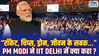 PM Modi का IIT Delhi में बड़ा संदेश! युवाओं को दी Innovation की सीख! | N18V