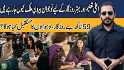 5.9 Million Unemployed: What Does the Future Hold for Pakistan's Youth? | Awam Ka Such 24 Oct