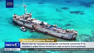 Ministry of Natural Resources of the PRC: Status of 9 South China Sea Islands and Reefs Is Favorable