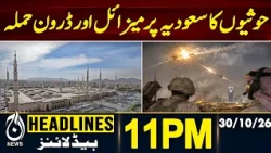 Netanyahu Officially Loses Majority | Israel Election Results 2026 Live | 11PM HEADLINES 30 OCT 2026