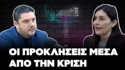Μαρίνα Χατζημανώλη | ΑΝΤ1 Live Podcast