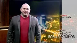 В "неудобно с Биби Ваклинов" тази седмица ще видите