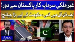 Foreign Investors Pull Back From Pakistan | FDI Decline Poses Major Challenge For Govt