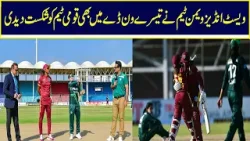 West Indies Women Beat Pakistan Women In 3rd ODI | Nawa-i-Waqt