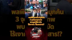 Phonpee leads raid on 3 Bangkok locations, finds Chabad foundation deserted and devoid of documen...