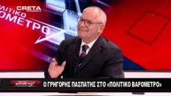 ΠΟΛΙΤΙΚΟ ΒΑΡΟΜΕΤΡΟ | 3/4/2026 ΠΟΛΙΤΙΚΟ ΒΑΡΟΜΕΤΡΟ | 3/4/2026