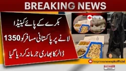 Pakistani Travellers Fined $1350 in Canada |16kg of Food Items with Goat Trotters at Toronto Airport