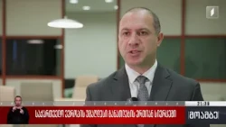 საქართველო ევროპის უმაღლესი განათლების ერთიან სივრცეში