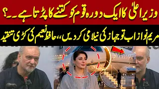 Hafiz Naeem Criticizes Maryam Nawaz Over Government Travel Expenses| Express News