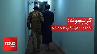 کږلېچونه - په ډزو د یوې پېغلې وژل کېدل