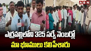 ఎర్రవల్లిలోని 325 సర్వే నెంబర్లో మా భూములు కలిపేశారు | Venkatapuram Villagers on Erravalli lands