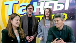 Камшат Оналбаева. Куаныш Мухамеджанов | Таңғы STUDIO