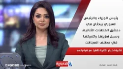 رئيس الوزراء والرئيس السوري يبحثان في دمشق العلاقات الثنائية في نشرة الـ 2  مع هبة باسم