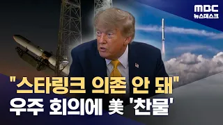 SpaceX Abruptly Pulls Out of Paris Space Summit… Why? (09/05/2026/Newsdesk/MBC)