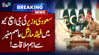 Saudi Minister Meets Field Marshal Asim Munir at GHQ | NEO News