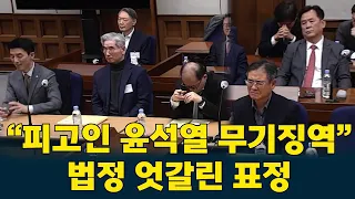 #윤석열  무기징역  #김용현  징역 30년 #노상원  징역 18년 #조지호  징역 12년 #김봉식 징역 10년 #문상호   징역 3년