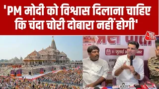 Ram Mandir चंदा विवाद पर Sachin Pilot का बड़ा हमला, बोले- PM Narendra Modi दें जवाब | Ayodhya