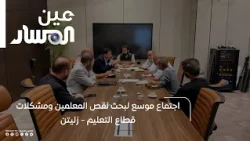 Expanded Meeting to Discuss Teacher Shortages and Education Sector Issues - Zliten