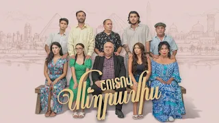 Մեղրամիս, Շուտով / Meghramis