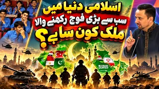 Which Islamic Country Has the Largest Army? | Islamic General Knowledge | Kay2Show