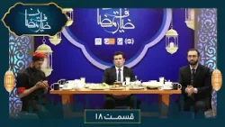 Ziafate Ramazan: with Dr. Ahmad Jawid / ضیافت رمضان: با داکتر احمد جاوید سیاوش، متخصص امراض داخله