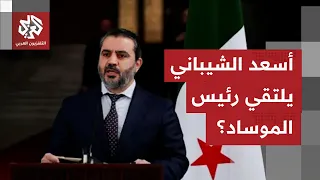 Axios: Meeting Held Sunday Between Syrian Foreign Minister Asaad Al-Shaibani and Mossad Chief Rom...