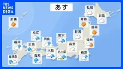 西日本や東海、北陸を中心に雨　九州南部は激しい雷雨となるおそれ【4月20日　明日の天気】｜TBS NEWS DIG