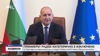 RM TV: "Категорично е изключено от българска територия да се водят бойни действия в Близкия изток"