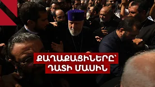 Սա պետականության դեմ է․ մարդիկ՝ կաթողիկոսի դատի մասին