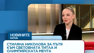 Стилияна Николова пред NOVA: За битките в спорта и в живота | 20 септ. 2026