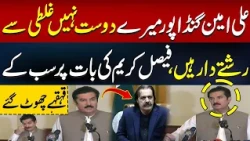 Faisal Karim Kundi Makes Everyone Laugh By His Statement About Ali Amin Gandapur | Hum News|Pakistan