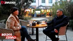 7-თვიანი პატიმრობა დასრულებულია | თეა ადეიშვილის ინტერვიუ გიორგი ვაშაძესთან