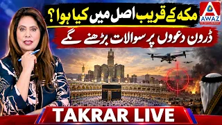 What Really Happened Near Makkah | Questions Grow Over Drone Claims