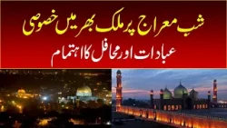 On Shab-i-Miraj, special prayers and celebrations are organized across the country