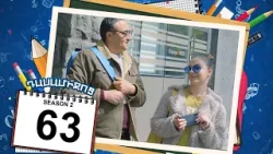 դասամիջոց 2 սերիա 63 | Class Break Season 2 Episode 63 (Armflix Original)