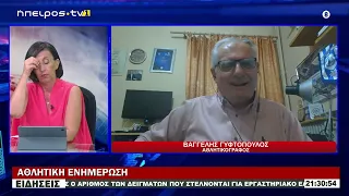 ΑΘΛΗΤΙΚΗ ΕΝΗΜΕΡΩΣΗ ΒΑΓΓΕΛΗΣ ΓΥΦΤΟΠΟΥΛΟΣ