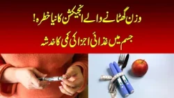 Weight Loss Injections: Experts Warn of Nutrient Deficiencies | Nawaiwaqt |