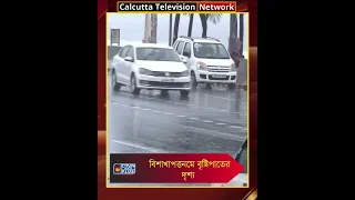 বিশাখাপত্তনমে বৃষ্টিপাতের দৃশ্য