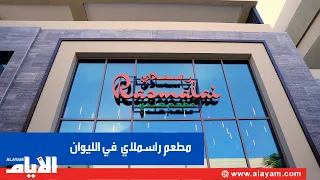 Taste the Flavors of Summer at Rasmalai Restaurant in Liwan