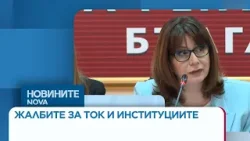 Жалби за ток: Отговорът на институциите | 20 мар. 2026 Жалби за ток: Отговорът на институциите | 20 мар. 2026