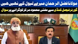 Maulana Fazlur Rehman Is Not On My Level | Awaz Entertainment