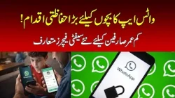 WhatsApp Introduces New Safety Features for Young Users | Nawaiwaqt |
