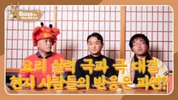 Judged by Locals in Japan ? Who Wins? [Boss in the Mirror 340 | KBS WORLD TV 260201