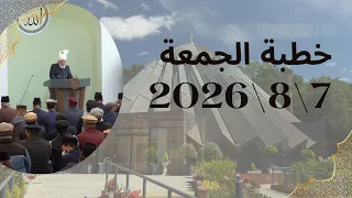 خطبة الجمعة التي ألقاها مولانا أمير_المؤمنين​​​​​​ نصره الله 782026 دوبلاج