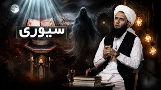 Syorai (Shadow) | سیوری - د سحر ډولونه