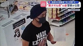Armed with a Knife? Security Footage Shows "Black-Towel Man" Robbing Convenience Store; Suspect o...