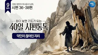 40-Day Psalm Reading Episode 9 Finale